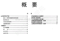 1996-2005年长丰猎豹CT7-01-维修手册-01-概要