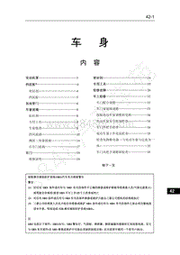 2016年长丰猎豹CS5维修手册-16-车身