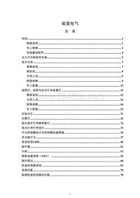 2009年长丰猎豹CS7维修手册-21 底盘电气