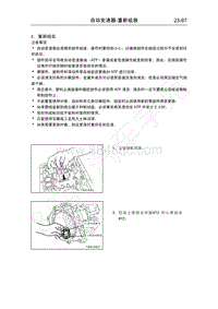 2016年长丰猎豹CS5维修手册-11 重新组装