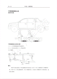 2011年长丰猎豹CT5维修手册-05 脚踏板