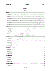 2017年长丰猎豹CS10维修手册-54-底盘电气