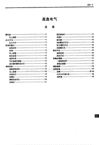 2007年长丰猎豹CS6维修手册-24 底盘电气