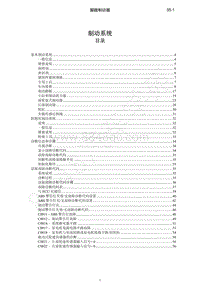 2016年长丰猎豹CS5维修手册-00 目录