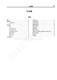 2017年长丰猎豹Q6维修手册-分动器