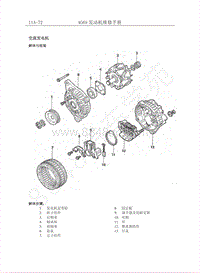 2011年长丰猎豹CT5维修手册-交流发电机