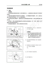 2016年长丰猎豹CS5维修手册-10 分解