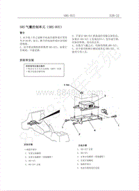 2011年长丰猎豹CT5维修手册-04 SRS气囊控制单元