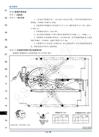 2017年长丰猎豹CT7维修手册-14-电气附件-08-玻璃升降系统