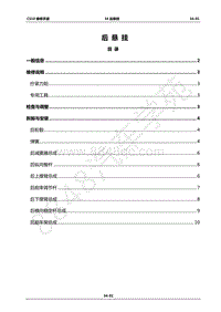 2017年长丰猎豹CS10维修手册-34-自动变速器