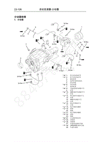 2016年长丰猎豹CS5维修手册-13 分动器