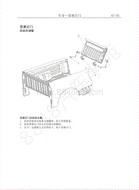 2011年长丰猎豹CT5维修手册-12.货厢后门