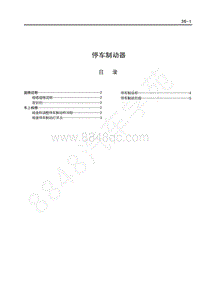 2013-2016年长丰猎豹CS6维修手册-19-驻车制动系统