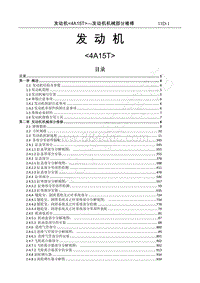 2016年长丰猎豹CS5维修手册-4A15T-00 目录