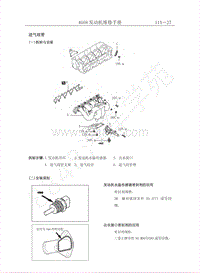 2011年长丰猎豹CT5维修手册-进气歧管