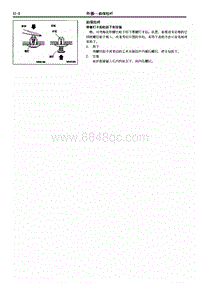 2014年长丰猎豹Q6维修手册-前保险杆