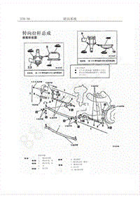 2011年长丰猎豹CT5维修手册-08 转向拉杆总成