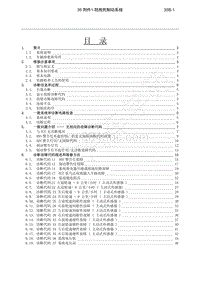 2016年长丰猎豹CS5维修手册-00 目录