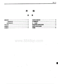 2007年长丰猎豹CS6维修手册-22 外部