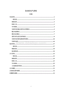 2009年长丰猎豹CS7维修手册-07 发动机电气系统