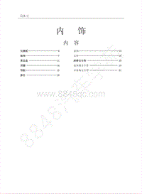 2011年长丰猎豹CT5维修手册-内饰