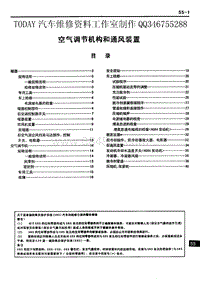 2007年长丰猎豹CS6维修手册-25 空调与通风