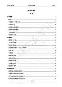 2017年长丰猎豹CS10维修手册-22B-自动变速器