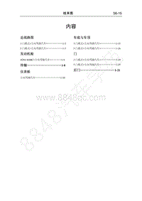 2016年长丰猎豹CS5维修手册-内容