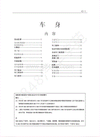 2011年长丰猎豹CT5维修手册-00.目录