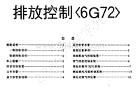 1996-2005年长丰猎豹CT7-01-维修手册-11-排放控制6G72