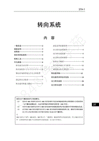 2016年长丰猎豹CS5维修手册-13-转向系统