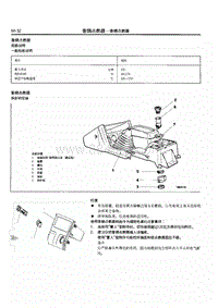 2014年长丰猎豹Q6维修手册-06.香烟点烟器