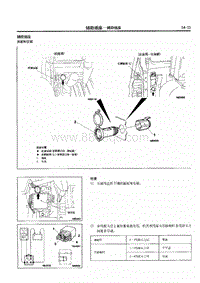 2014年长丰猎豹Q6维修手册-07.辅助插座