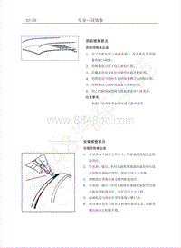 2011年长丰猎豹CT5维修手册-14.顶饰条