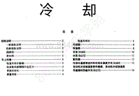 1996-2005年长丰猎豹CT7-01-维修手册-07-发动机冷却