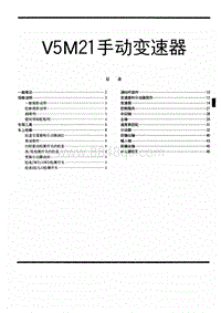2014年长丰猎豹Q6维修手册-0.目录