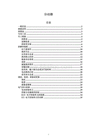 2009年长丰猎豹CS7维修手册-10 分动器和传动轴