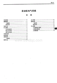 2007年长丰猎豹CS6维修手册-07 发动机电气系统