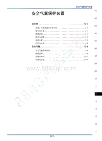 2016年长丰猎豹CT7维修手册-13-安全气囊保护装置