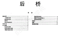 1996-2005年长丰猎豹CT7-01-维修手册-18-后桥