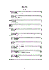 2009年长丰猎豹CS7维修手册-04 燃油系统