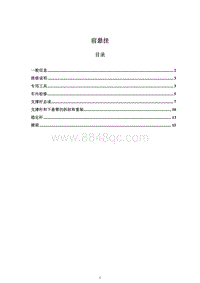 2009年长丰猎豹CS7维修手册-14 前悬挂和后悬挂