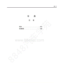 2013-2016年长丰猎豹CS6维修手册-21-车身