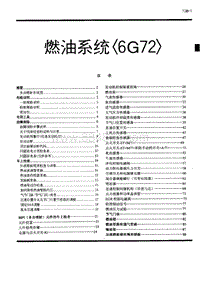 2014年长丰猎豹Q6维修手册-0.目录