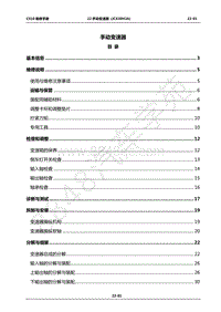 2017年长丰猎豹CS10维修手册-22-发动机电子控制系统 （4G63T）