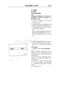 2016年长丰猎豹CS5维修手册-05 车上检修