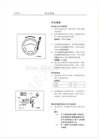 2011年长丰猎豹CT5维修手册-04 车内维修