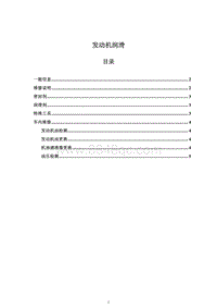 2009年长丰猎豹CS7维修手册-03 发动机润滑