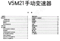 1996-2005年长丰猎豹CT7-01-维修手册-13-V5M21手动变速器