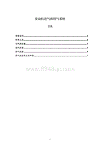 2009年长丰猎豹CS7维修手册-06 发动机进气和排气